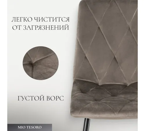 Стул Mio Tesoro Тренто коричневый/черный