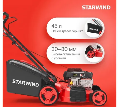 Газонокосилка StarWind GLM-S17.140
