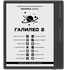 Электронная книга Onyx BOOX Galileo 2