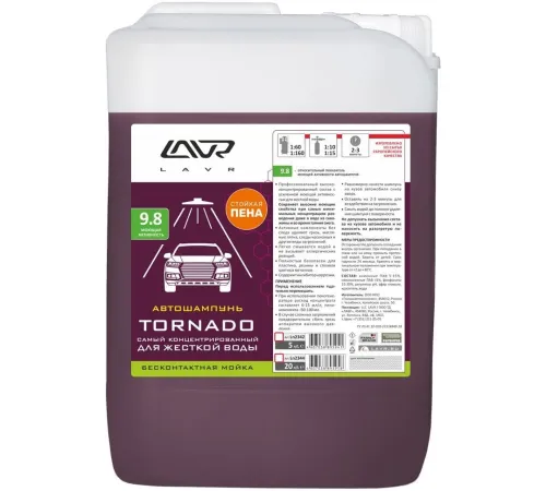 Lavr Автошмпунь Tornado 5л Ln2342
