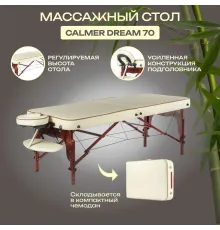 Массажный стол Calmer Dream 70 бежевый