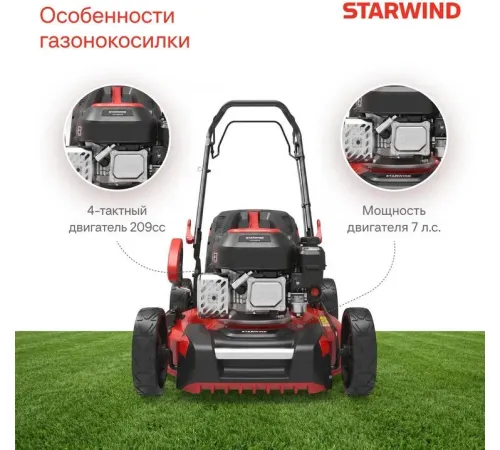 Газонокосилка StarWind GLM-S21.210