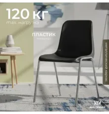 Стул Mio Tesoro Гави OC-F006 черный/хром