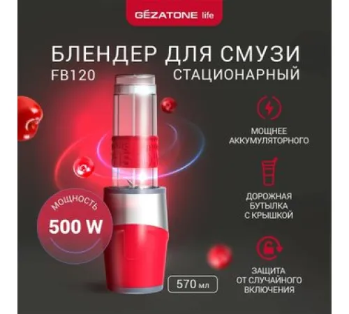 Стационарный блендер Gezatone FB120