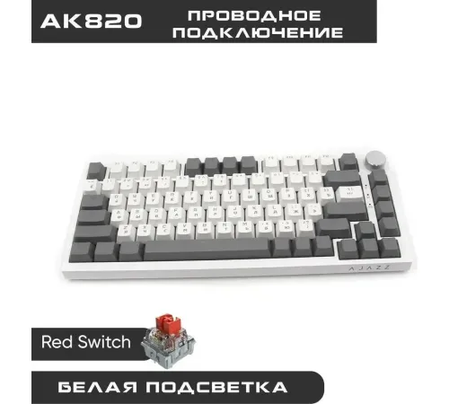 Клавиатура Ajazz AK820 серый/белый, Mille-feuille Yellow