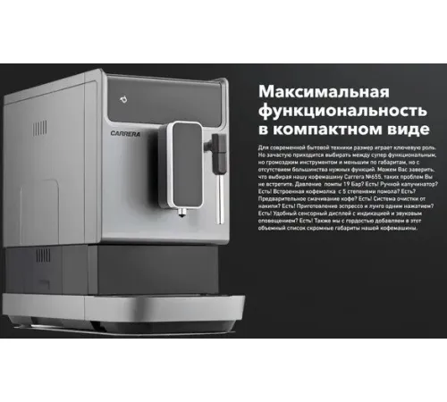 Кофемашина Carrera CRC655 серый