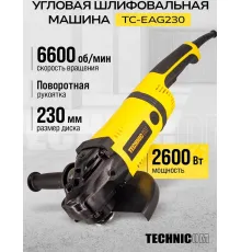 Угловая шлифмашина Technicom TC-EAG230