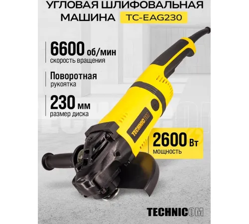 Угловая шлифмашина Technicom TC-EAG230