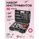 Универсальный набор инструментов ForceKraft FK-4821-8 62155
