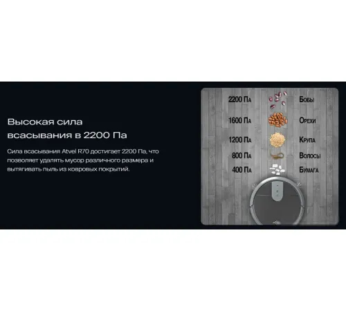 Робот-пылесос Atvel R70
