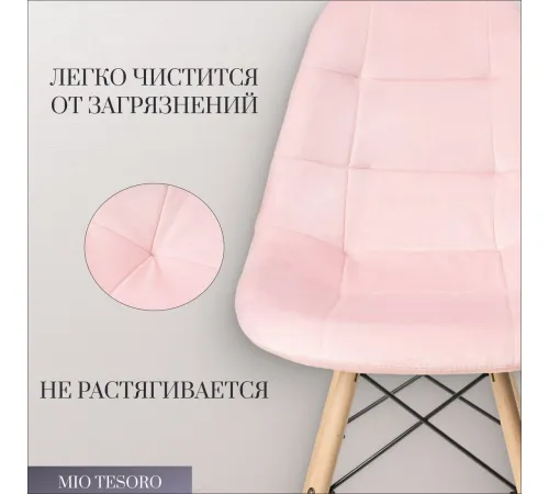 Стул Mio Tesoro Элма розовый/дерево