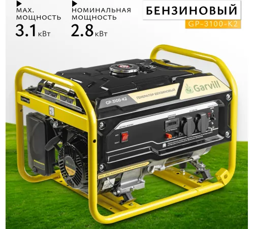 Бензиновый генератор Garvill GP-3100-K2