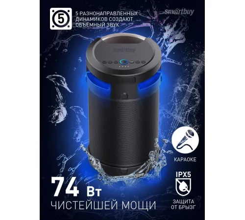 Патибокс SmartBuy Z1 SBS-970