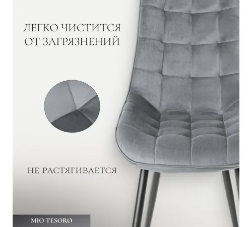 Стул Mio Tesoro Франко серый/черный