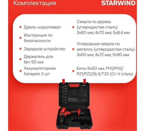 Дрель-шуруповерт StarWind CDT12-2.0/2S1 с 2-мя АКБ, кейс