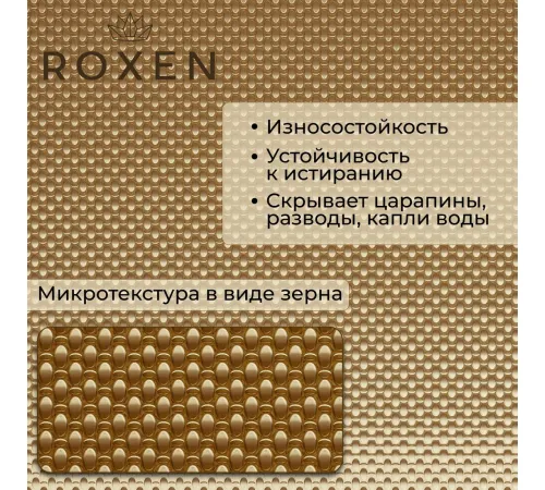 Кухонная мойка Roxen Uno 560210-54G-GR золото/текстурная PVD покрытие с ролл-матом и дозатором