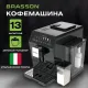 Кофемашина BRASSON ACM-1592B