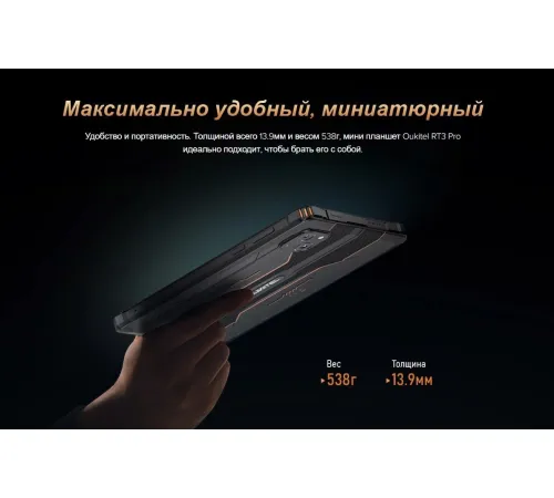 Планшет Oukitel RT3 Pro 4GB/128GB черный