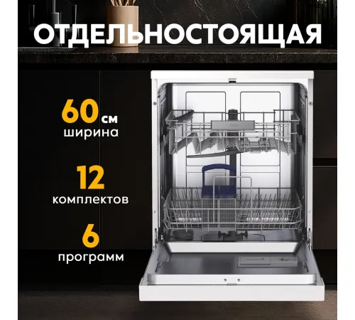 Отдельностоящая посудомоечная машина Making Oasis Everywhere PM-12S6