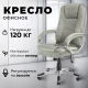 Офисное кресло Mio Tesoro Изотта AF-C7322V серый