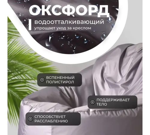 Кресло-мешок Mio Tesoro Poparada XXXL PO-65x85-S серебристый