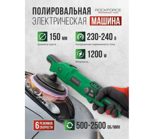 Полировальная машина RockForce RF-WT03105
