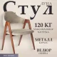 Стул с подлокотниками Mio Tesoro Луна DC-048A велюр бежевый/коричневый