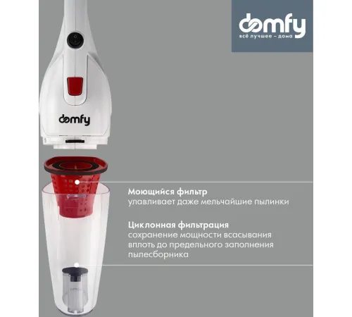 Пылесос Domfy DSC-VC301