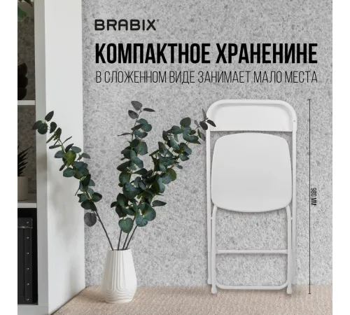 Стул Brabix CF-002 532887 белый
