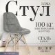 Стул Mio Tesoro Элма серый/дерево