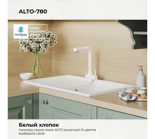 Кухонная мойка Polygran Alto 780 белый хлопок
