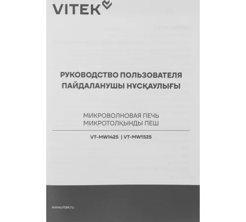 Микроволновая печь Vitek VT-MW1425