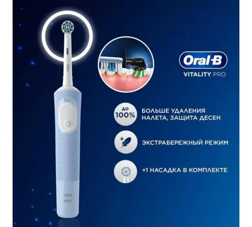 Электрическая зубная щетка Oral-B Vitality Pro D103.413.3 Protect X Clean D103.413.3 голубой