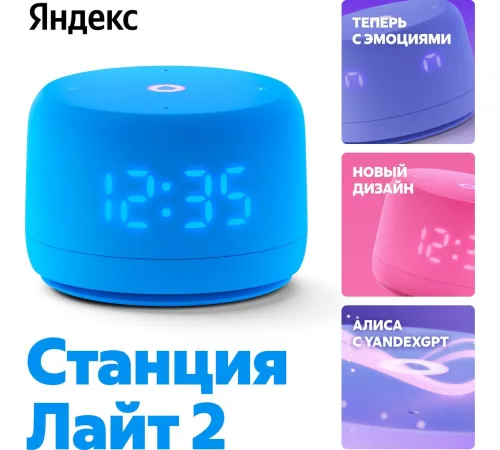 Умная колонка Яндекс Станция Лайт 2 синий