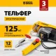 Таль  Denzel TF-250 52011