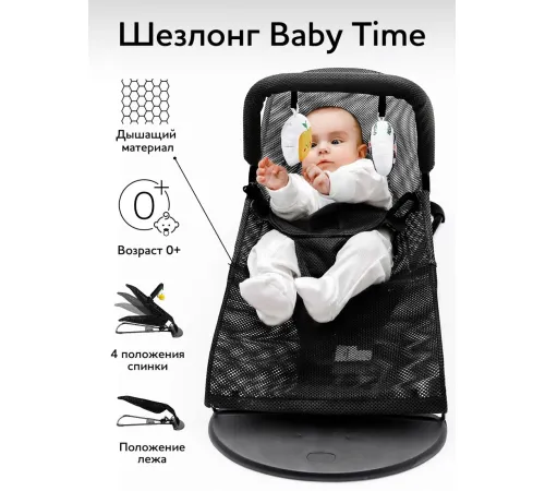 Шезлонг Amarobaby Baby Time AB21-25BT/09 черный