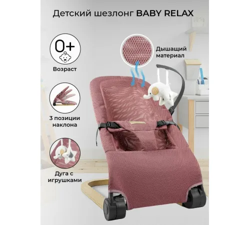 Шезлонг Amarobaby Baby relax AB22-25BR/06 розовый