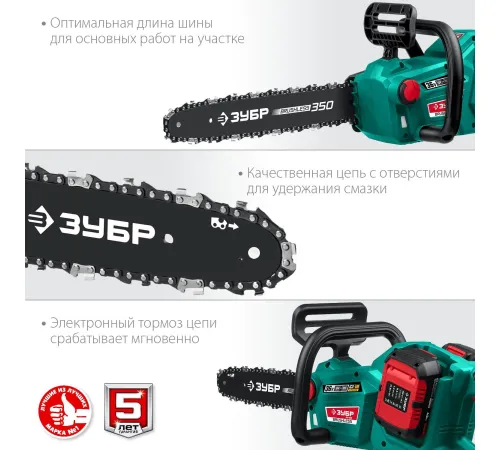 Аккумуляторная пила Зубр ПЦЛ-3635-42
