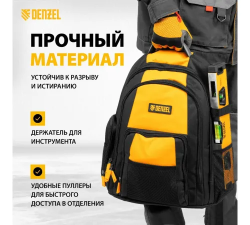 Рюкзак для инструментов Denzel 90296