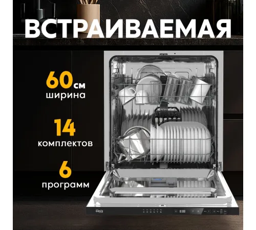 Встраиваемая посудомоечная машина Making Oasis Everywhere PM-14V6S