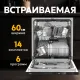 Встраиваемая посудомоечная машина Making Oasis Everywhere PM-14V6S