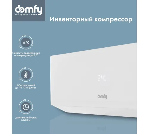 Кондиционер Domfy DCW-AC-07-1i