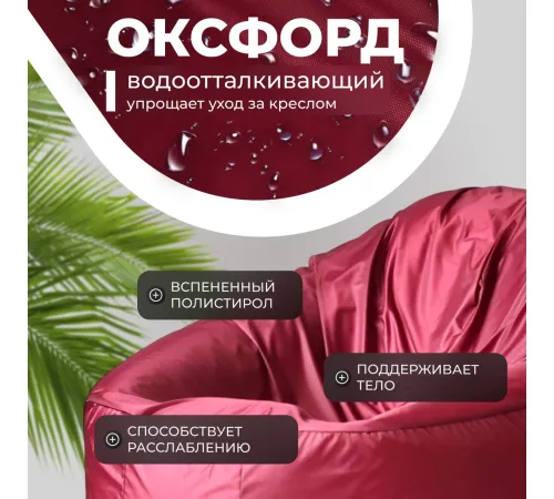 Кресло-мешок Mio Tesoro Poparada XXXL PO-65x85-BO бордо