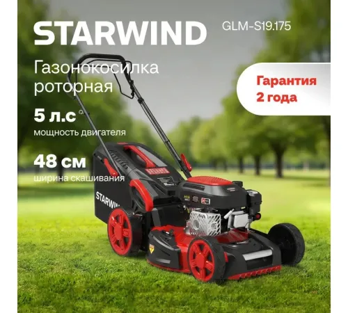 Газонокосилка StarWind GLM-S19.175