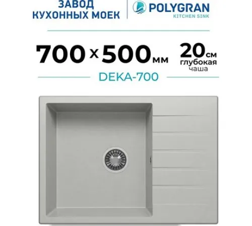 Кухонная мойка Polygran Deka 700 серый