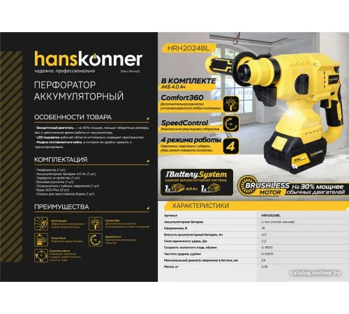 Перфоратор Hanskonner HRH2024BL с 1-им АКБ, кейс