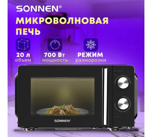 Микроволновая печь Sonnen MW2070BLCR-6MB