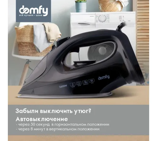 Утюг Domfy DSB-EI603