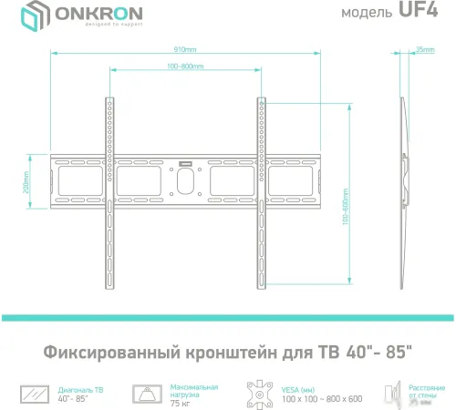 Кронштейн для телевизора Onkron UF4