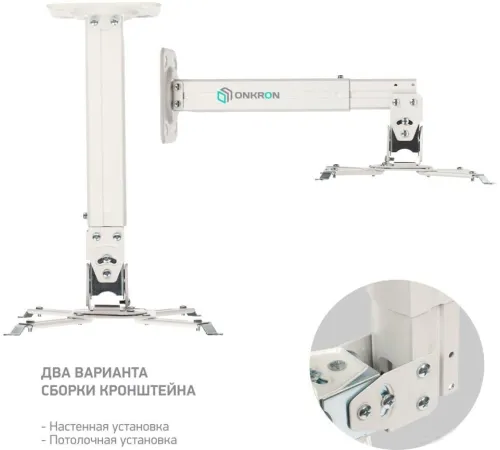 Кронштейн для проектора Onkron K5A белый